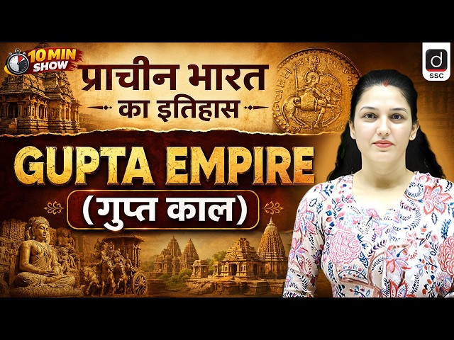 Gupta Period | प्राचीन भारत का इतिहास | Gupta Empire History | 10 Min Show by Namu Ma'am