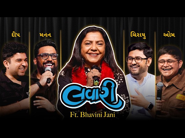 The Lavari Show Ep. 151 | ft. Bhavini Jani | The Comedy Factory