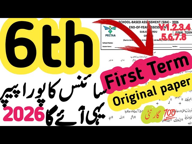 6th Class Science School Based Assessment Paper 2026 | 6th Science SBA Paper 2026 | SBA PEC Grade 6