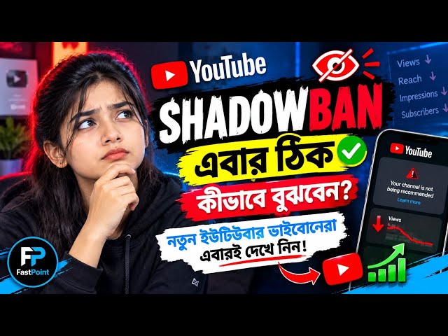 YouTube Shadowban? 😱 Views & Reach Dropped? How to Identify and Fix It | Bengali YouTubers Guide