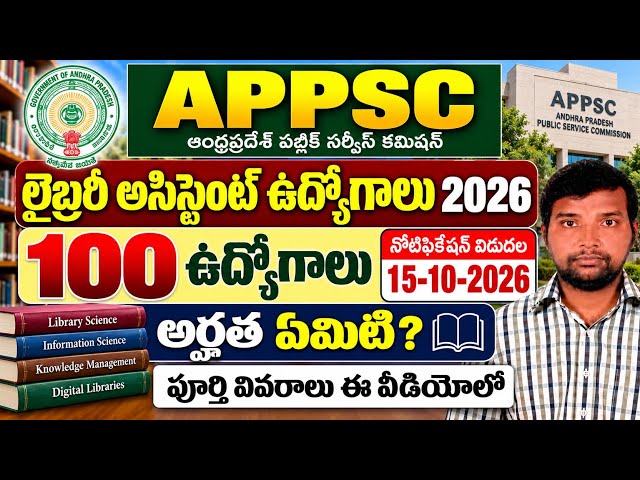 APPSC LIBRARY ASSISTANT JOBS QUALIFICATION? || APPSC LIBRARY ASSISTANT JOBS 2026 UPDATE