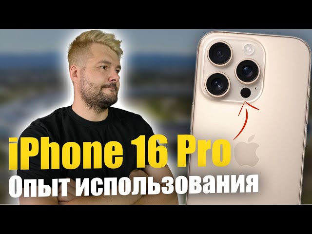 iPhone 16 Pro Review and User Experience