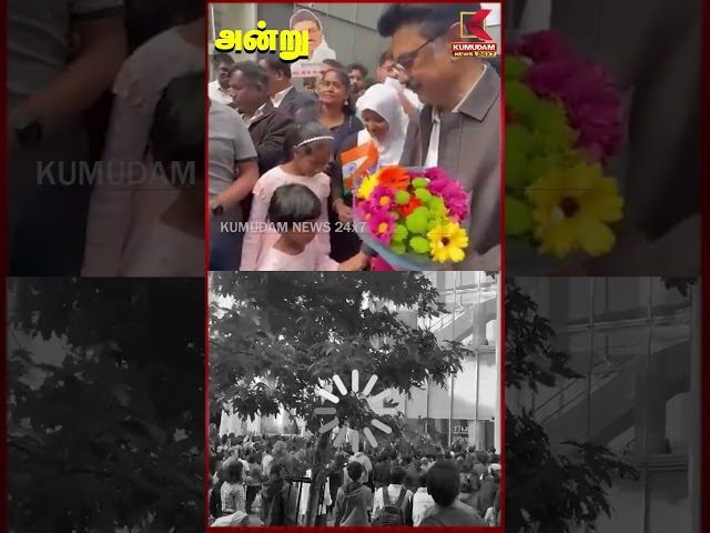 லண்டனில் அன்றும் இன்றும்! | MK Stalin | CM Vijay | Kumudam News