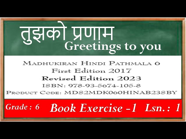 part - 2 grade 6 lesson 1 poem तुझको प्रणाम  Tujhe Pranam book exercise
