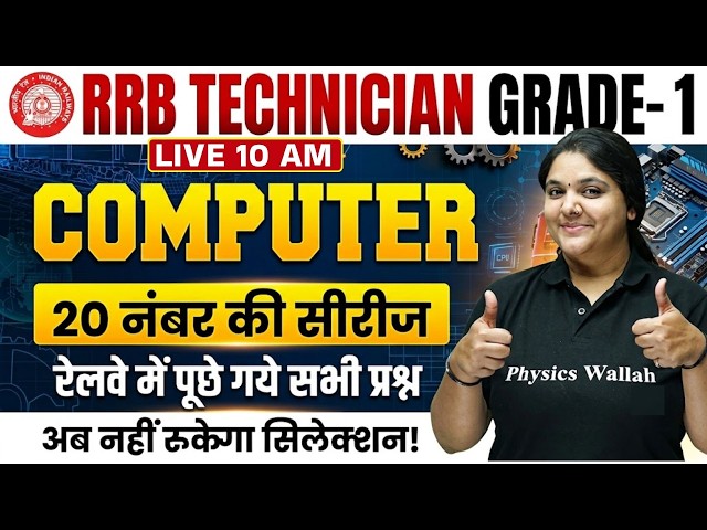 RRB Technician Computer Classes 2026 | RRB Technician Grade 1 Computer | RRB Computer Marathon Class
