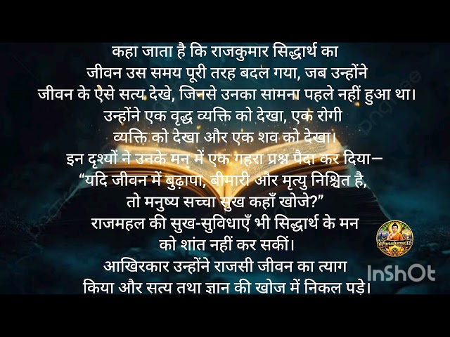  Part -1भगवान गौतम बुद्ध  # सत्य तथा ज्ञान की खोज में निकल पड़े