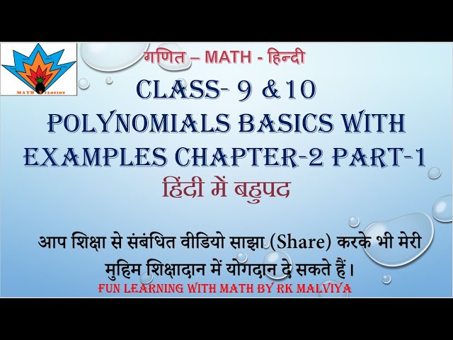 Polynomial | Polynomials Class 10/9 | Class 10 Maths Chapter 2 | बहुपद | कक्षा 9 & 10 | CBSE/ICSE