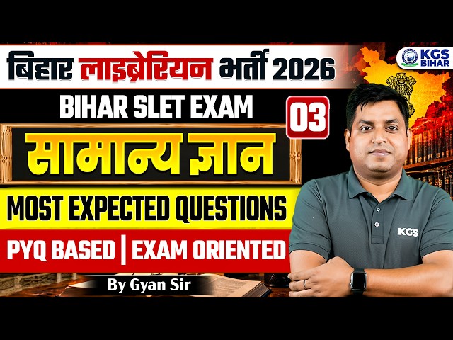 Bihar Librarian 2026 | Bihar SLET Exam | GK Most Expected Questions | By Gyan Sir | KGS Bihar Exams