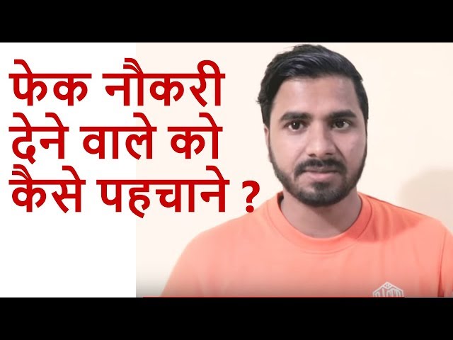 How to spot a fake job offer | Best video, must watch once