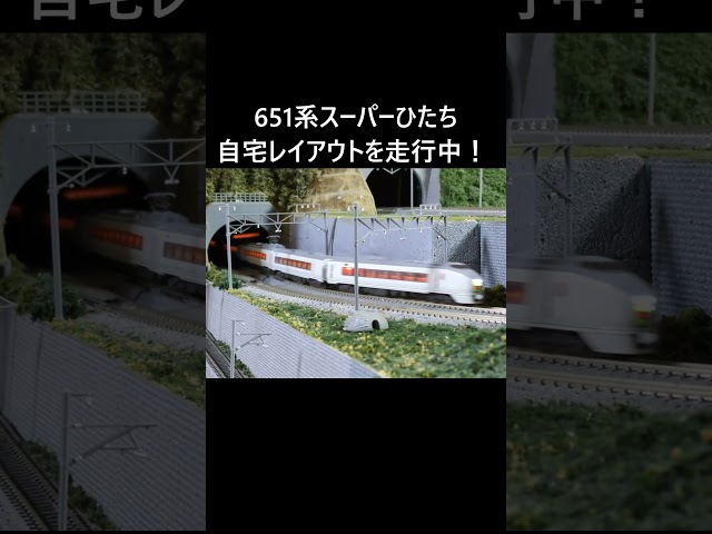 KATO 651系 スーパーひたち走行動画　651 series Super Hitachi running video
