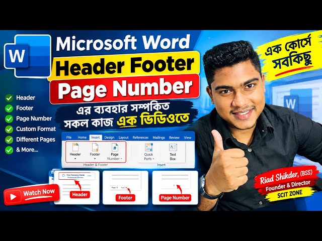  Microsoft Word-এ Header, Footer & Page Number-এর ব্যবহার শিখুন এক ভিডিওতে! 💻