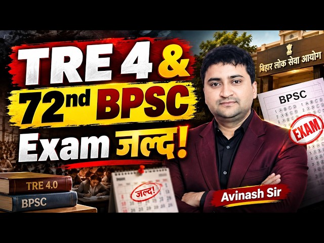 TRE 4 Exam Date | 72 BPSC New Exam Date | TRE 4 New Notification | 72 BPSC PT Update & Notification