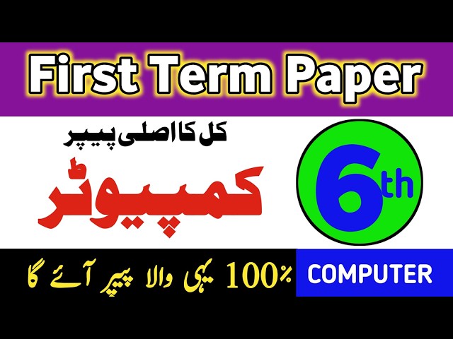 Class 6 Computer Paper School Based Assessment 2026|First term 6th Class Computer ka paper|SBA 2026💯