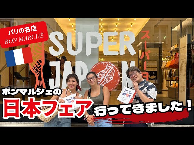 I Checked Out the Super Japon Fair at Le Bon Marché, the Talk of Paris 🇫🇷🇯🇵