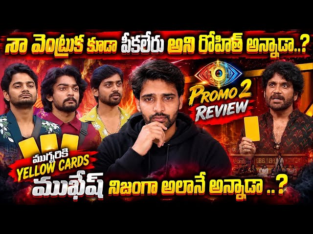 Mukesh ala annada..? | Yellow card to Aman | Promo-2 Review | Bigg Boss 10 Telugu | MC Reviews