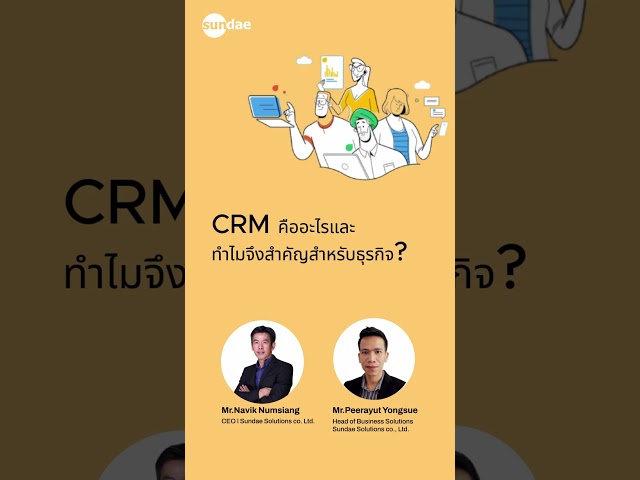 CRM คืออะไร และ ทำไมถึงสำคัญค่อธุรกิจ? | CRM Talk #shorts
