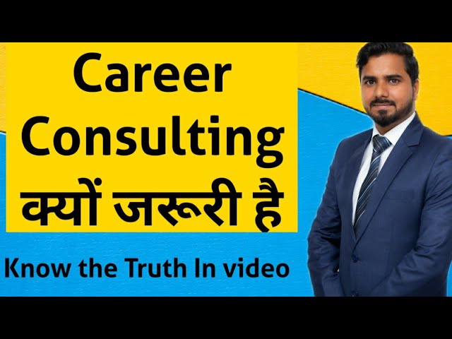 Career Consulting क्यों जरूरी है| Career Guidence