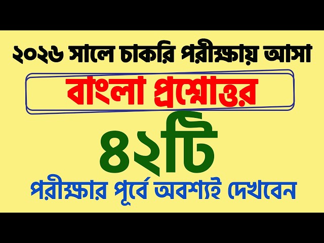 Important Bengali Questions from Previous Years. Recent Question Solution 2026. Admission Prepara...