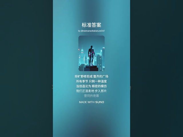♫ 标准答案
