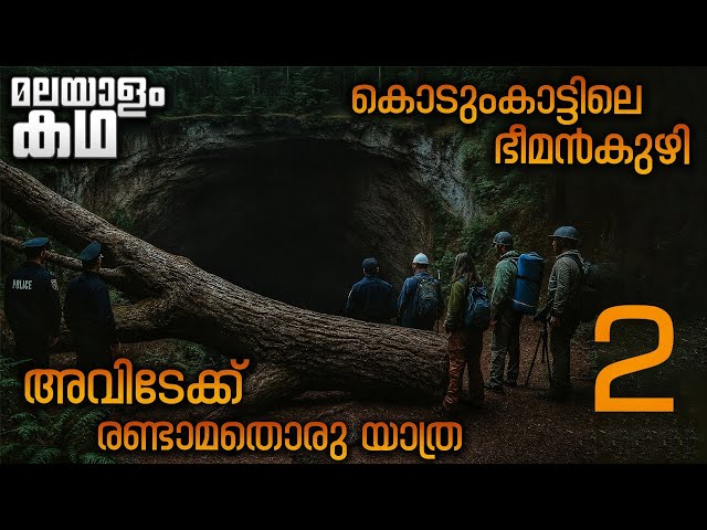 പണി കിട്ടിയിട്ടും അതറിയാതെ രണ്ടാമതും അവർ കാട്ടിലുള്ള ആ ഭീമൻ കുഴിയിലേക്കിറങ്ങി 😳 Movieflix Malayalam
