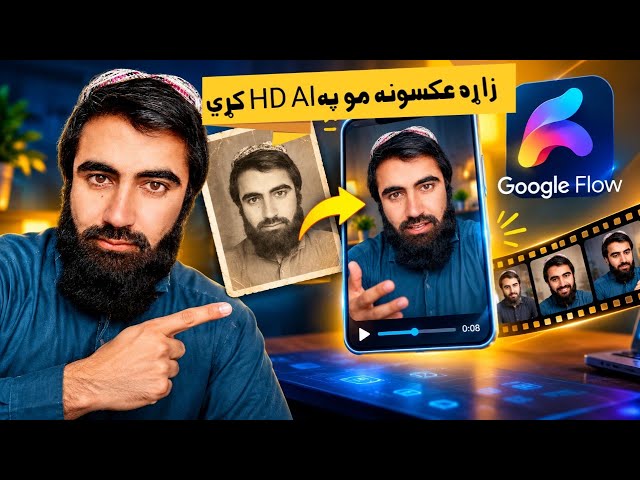 زاړه عکسونه په AI سره HD کړئ! 😍 Enhance Old Photos with AI to HD Quality! 😍