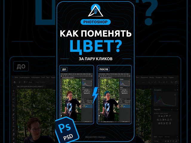 Как изменить цвет волос в Photoshop за секунды #photoshop #дизайнуроки #обработкафото #фотошоп