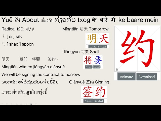Yuē 约 About เกี่ยวกับ ກ່ຽວກັບ txog के बारे में ke baare meini