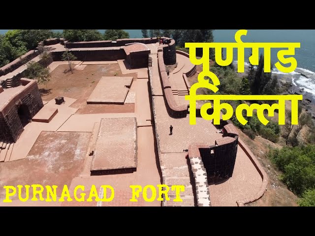 महाराष्ट्रातील किल्ले | नूतनीकरण केलेला पहिला किल्ला l पूर्णगड किल्ला | Purnagad Killa @rwb46
