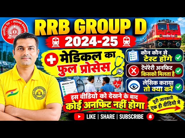 What happens in the RRB GROUP D medical exam? 😱#rrb_ntpc #rrb #rrbgroupd #railway #rrbntpc #groupd