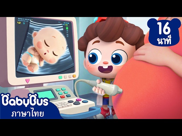 เบบี้ เธอมาจากไหนเหรอ👶 | เพลงเด็ก | การ์ตูนเด็ก | เบบี้บัส | Kids Song | Kids Cartoon | BabyBus