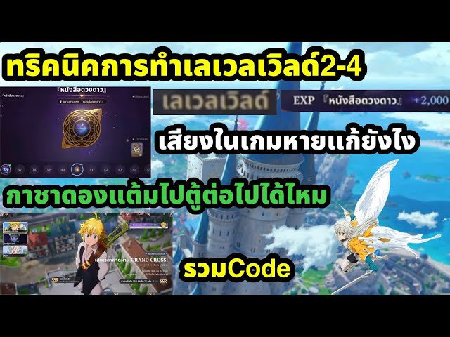 The Seven Deadly Sins Origin: Tricks for leveling up in World 1 to 4, gaining experience points q...