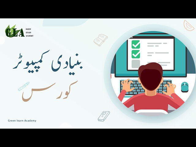 Basic Computer Course in Urdu