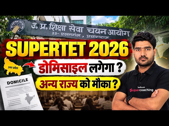 SUPER TET Vacancy 2026 | SUPER TET Domicile Certificate | SUPER TET Other State Eligibility | Kamal