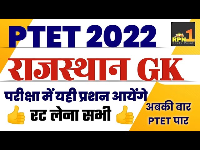 #1/PTET 2022/राजस्थान Gk/Rajasthan GK important questions/PTET exam preparation/online classes 2022