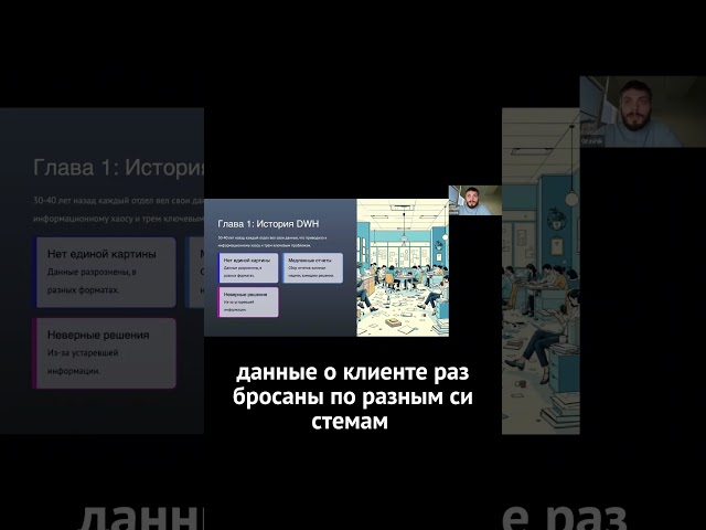 Зачем нужно DWH, как компании боролись с хаосом информации