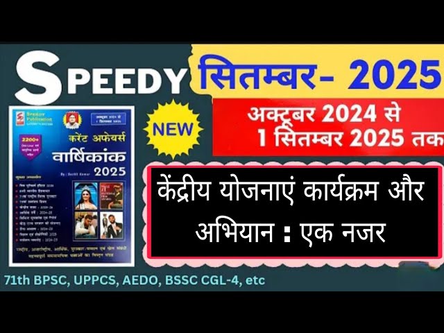केंद्रीय योजना के कार्यक्रम और अभियान || speedy current affairs || VVi topic 📢 #currentaffairs  