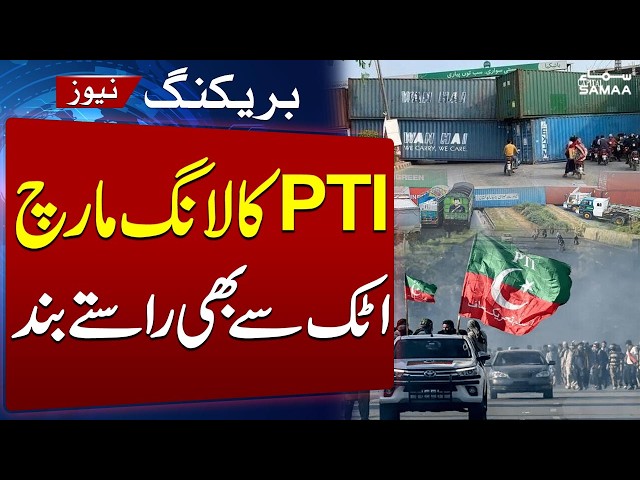 PTI Long March: Attock Routes Blocked | Latest Situation on Islamabad Roads | SAMAA TV