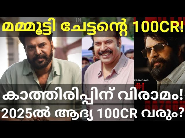 Mammootty's first 100 crore movie? Mammootty First 100 Crores Movie Release #Mammootty #Bazooka100cr