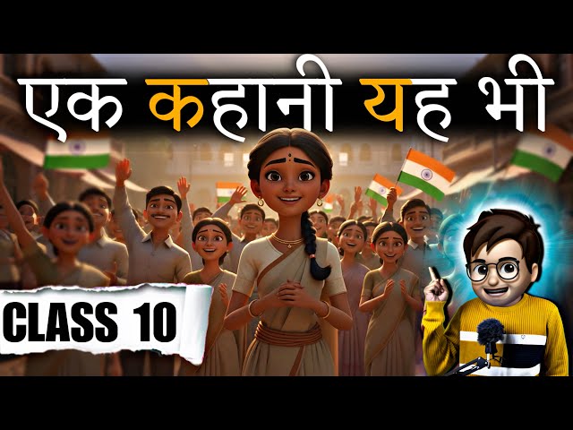 Ek Kahani Yeh Bhi Hindi class10 | एक कहानी यह भी | kshitij chapter 10 | Animated | ek kahani yah bhi