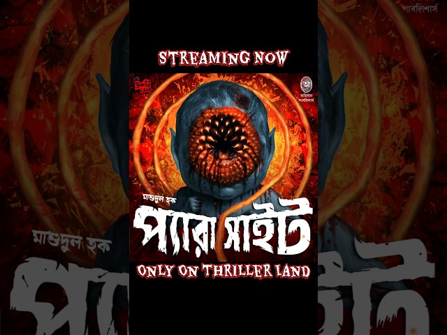 Parasite | Body Horror Scary Story | Streaming Now on Thriller Land