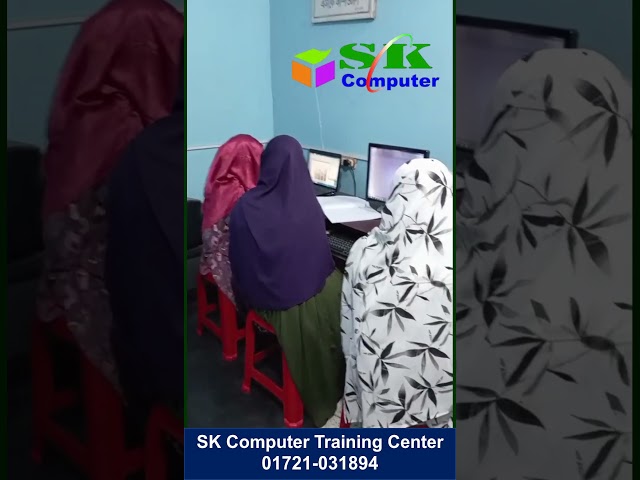কম্পিউটার প্রশিক্ষণে ভর্তি  চলছে। SK Computer Training Center