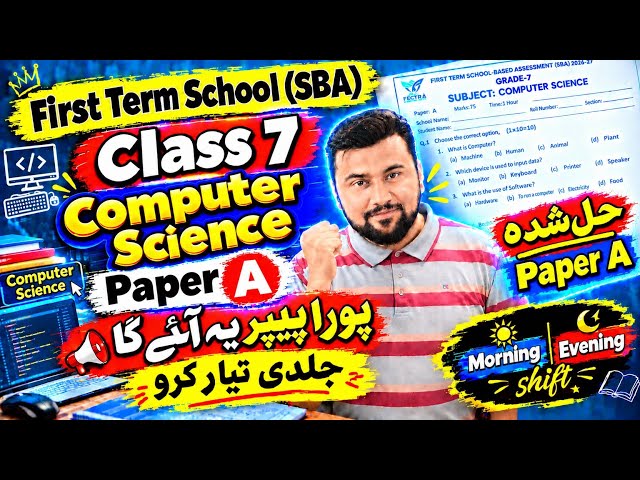 Class 7 computer paper first term 2026🔥|| Computer science paper leak class 7 || SBA school exam 
