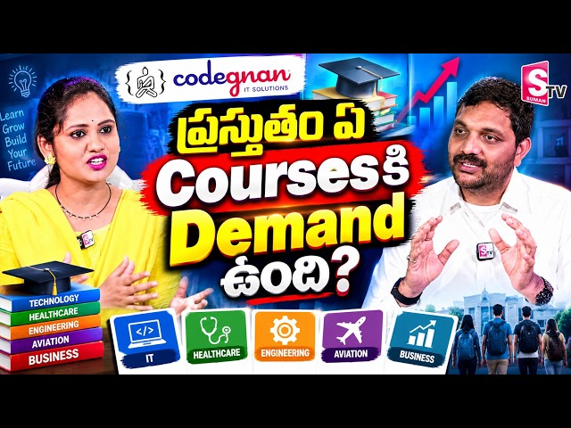 2026లో Demand ఉన్న Top Courses ఏంటి? | AI, Data Science, Full Stack, Ai | Codegnan | SumanTV Usha