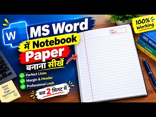 🔥 MS Word में Notebook Paper बनाना सीखें! 😱 | Perfect Notebook Page in Word #msword #trending #viral