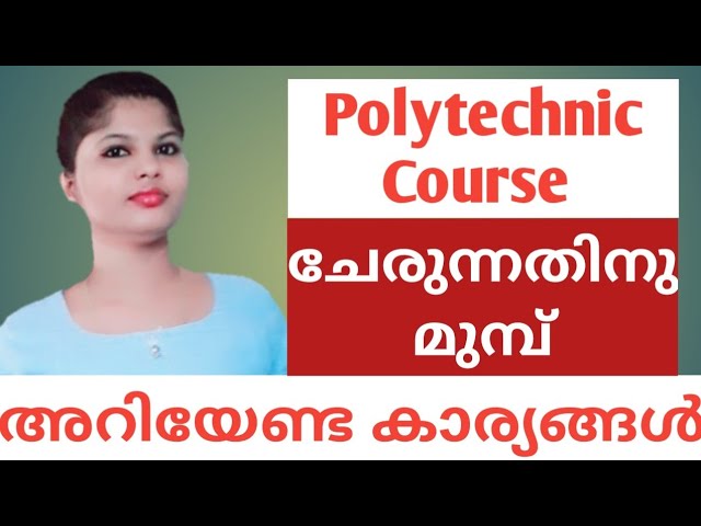Polytechnic Diploma Course|അറിയേണ്ട കാര്യങ്ങൾ|Lavender Media
