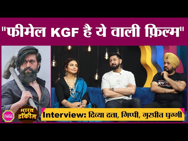 वो comedy जिसने Punjabi Cinema को बदल दिया। Divya Dutta, Gippy Grewal, Gurpreet Ghuggi Interview