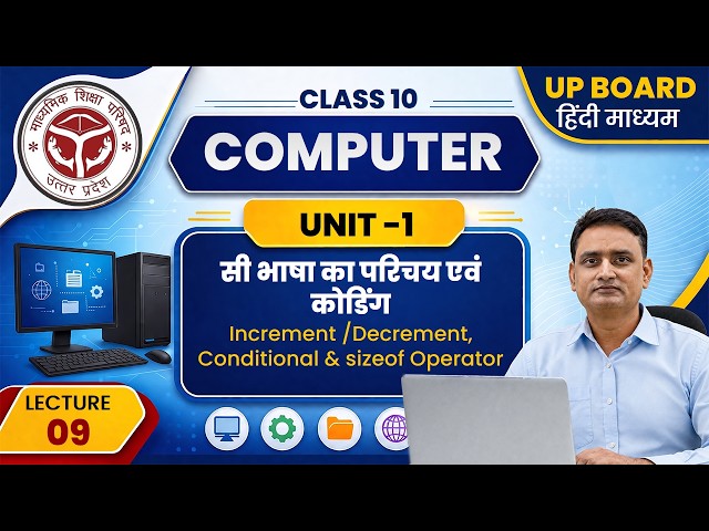 UP Board Class 10 Computer | Lecture 9 | Increment & Decrement, Conditional Operators in C