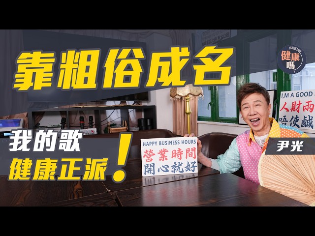 Interview with Yin Guang (Part 2) | Unveiling the Vulgarity and Lewdness Behind It | Nearly Fatal...