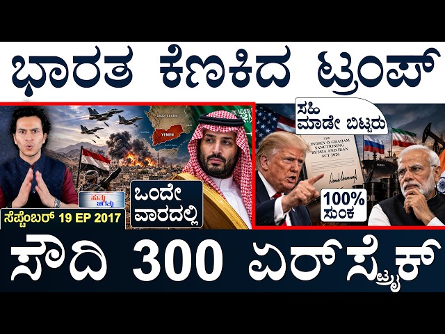 ಮೋದಿಯವರಿಗೆ UAE ಅಧ್ಯಕ್ಷರಿಂದ ಕಾಲ್‌! | Trump Signs Sanctions Bill | Gulf | Suttu Jagattu | Masth Magaa