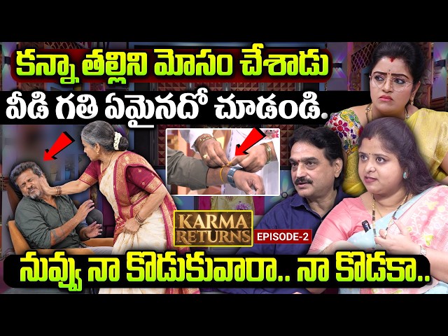కన్నా తల్లిని మోసం చేశాడు వీడి గతి ఏమైనదో చూడండి..| KARMA RETUNS ( Episode - 2 ) SumanTV Padmavyuham